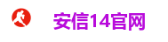 安信14官网